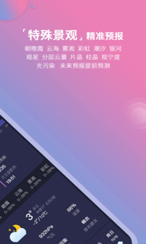莉景天气app官方版
