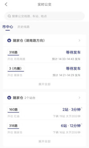 南京公交在线苹果版下载