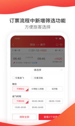 深圳航空客户端免费下载安装