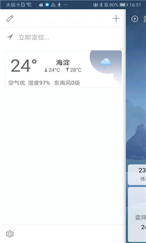 360天气app下载官方苹果版