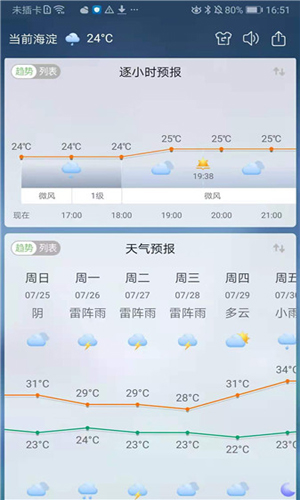 360天气预报手机版最新版下载安装iOS